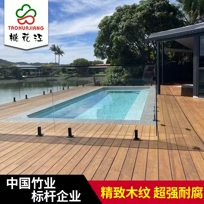 桃花江户外重竹木纹地板竹制防滑泳池竹木地板凹凸易养护