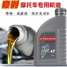 豪爵摩托车机油通用四季全合成弯梁125踏板三轮车150汽机油汽油机