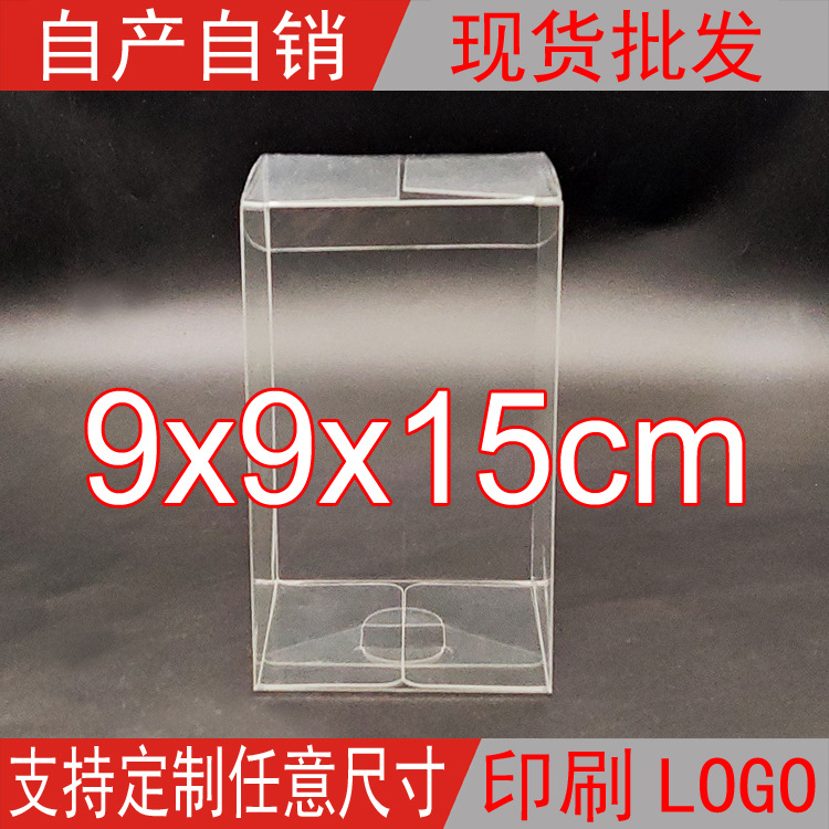 现货PVC透明水杯包装盒塑料盒烘焙包装礼品玩具公仔包装9*9*15cm