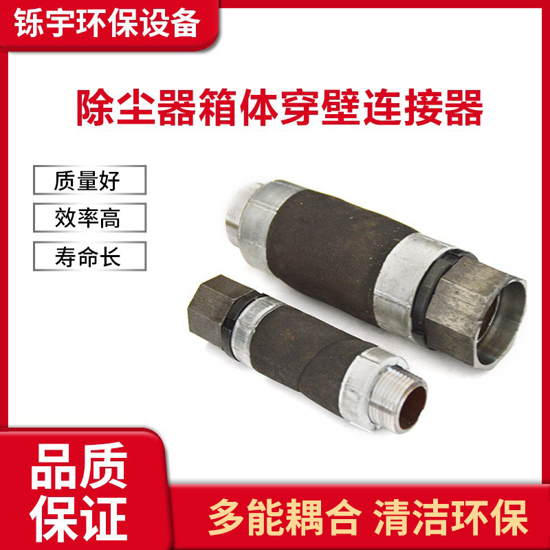 脉冲阀气包连接件除尘器箱体连接堵板尾座单丝胶管锁母一体穿壁器