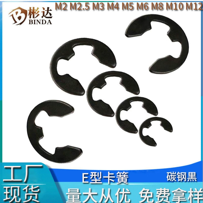 Стопорный зажим E-типа железный черный Пряжка стопорного кольца M2, 5 открытый вал E-образная пружинная пряжка с защелкой Прокладка M3 Шайба M4 M5 открытое стопорное кольцо