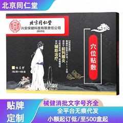 北京同仁堂尿频尿急尿痛前列腺炎穴位贴敷无痕代发工厂直发价优现