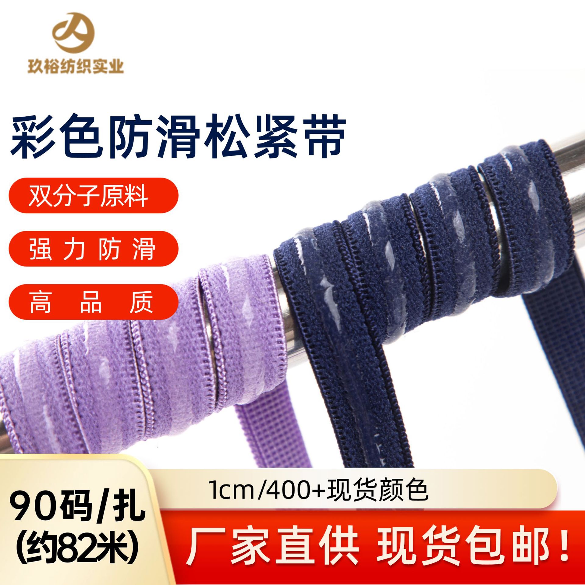 【现货400+色】1cm彩色防滑松紧弹力带抹胸内衣滴胶硅胶