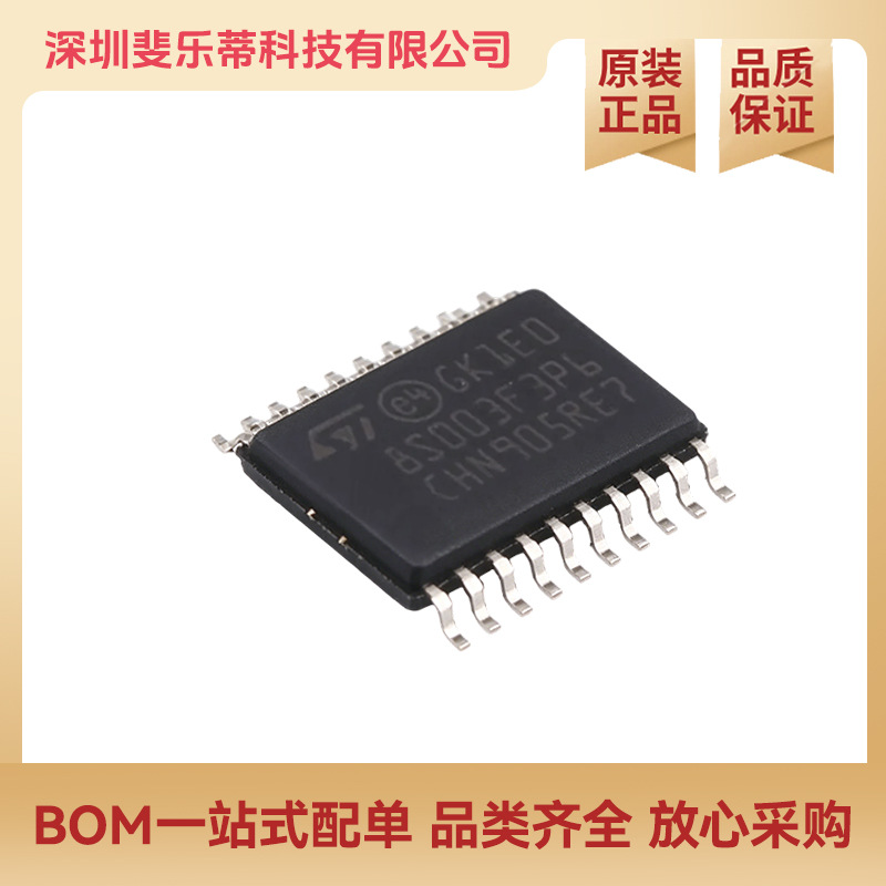 原装正品 STM8S003F3P6TR TSSOP-20 STM8 单片机(MCU/MPU/SOC)