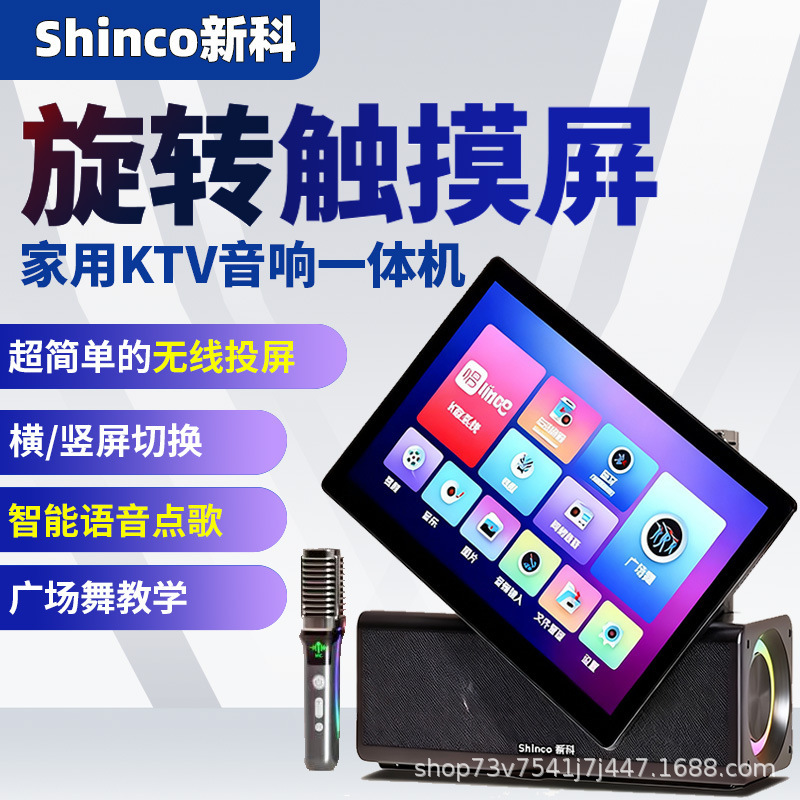 Xinke Outdoor Audio System Set with Speaker, Display Screen, Touch Control, Home Ktv Wireless Xinke Outdoor Audio System Set with Speaker, Display Screen, Touch Control, Home Ktv Wireless