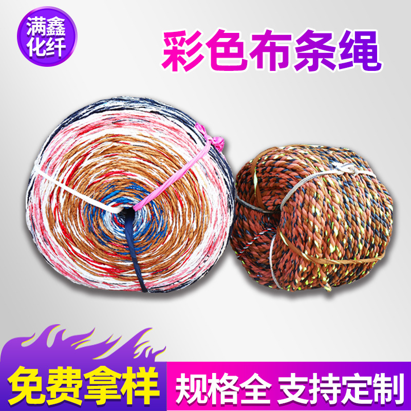 布条绳 3PE用钢管绑绳加粗编织捆绑布绳钢管隔离捆扎绳粗绳子
