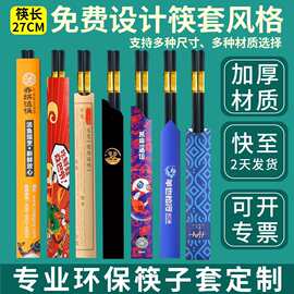 一次性筷子定制logo覆膜纸质包装筷套高端酒店饭店餐饮专用筷子套