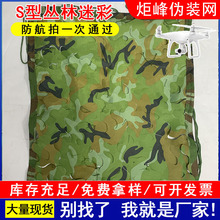 300D丛林迷彩伪装网防航拍山体绿化迷彩网跨境亚马逊WISH伪装网