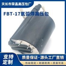 FBT-17氩弧焊机高压包两用电焊机高压包配件供应加工定制工厂