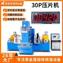 30P���ظ߾������� ����ͭƬ��ѹ�ӻ� �����ѹƬ�����߲��