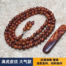 汐浆正宗海南黄花梨手串男颗油梨老料虎皮纹海黄佛珠手链项链女士