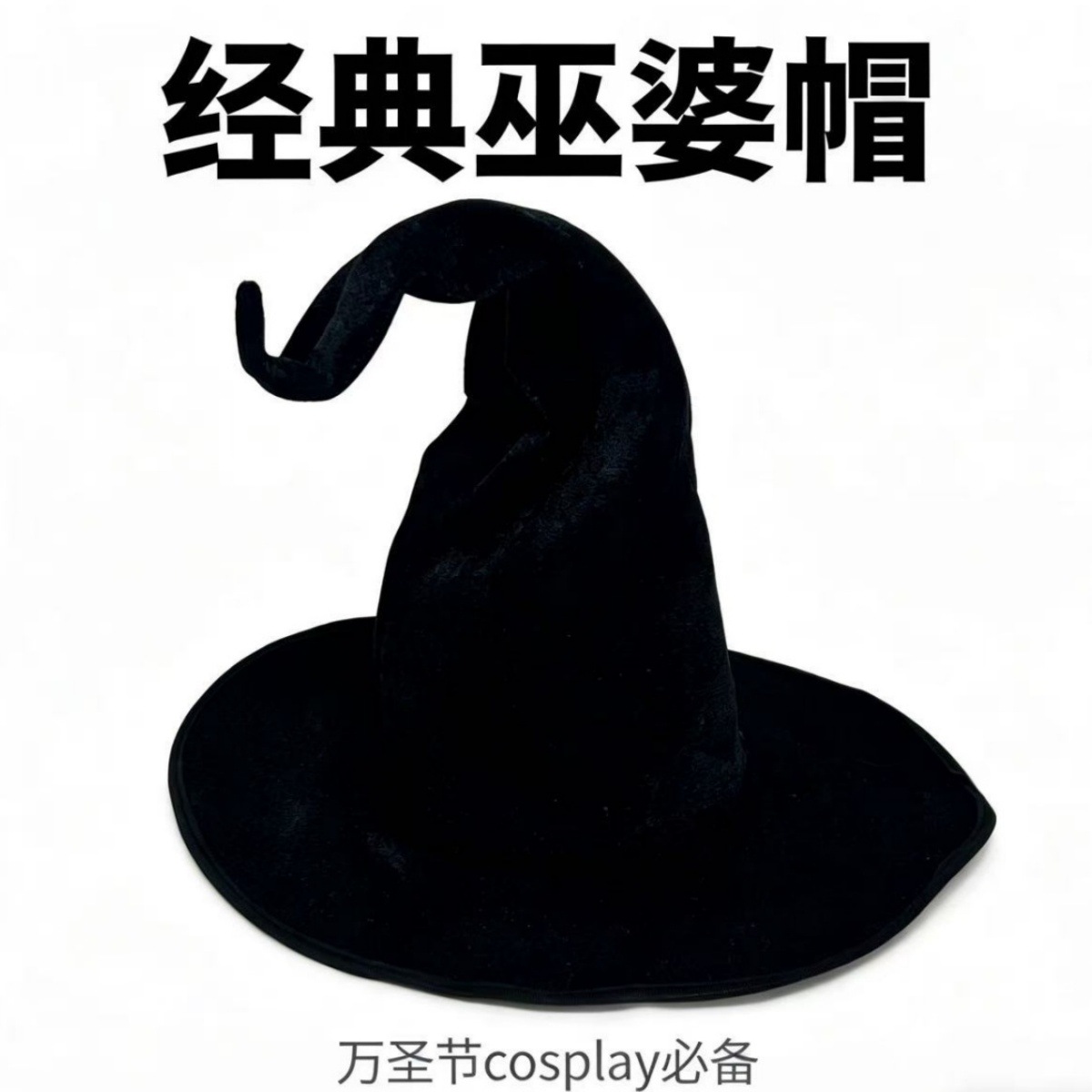 Halloween Twisty Witch Hat Black Wizard Hat Gothic Dark Costume Pointed Witch Hat Head Accessory