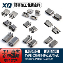 type-c8PINĸ��H=8.8-10.5mm��ʽֱ��ߌ��~���ӼӸ����N���_���