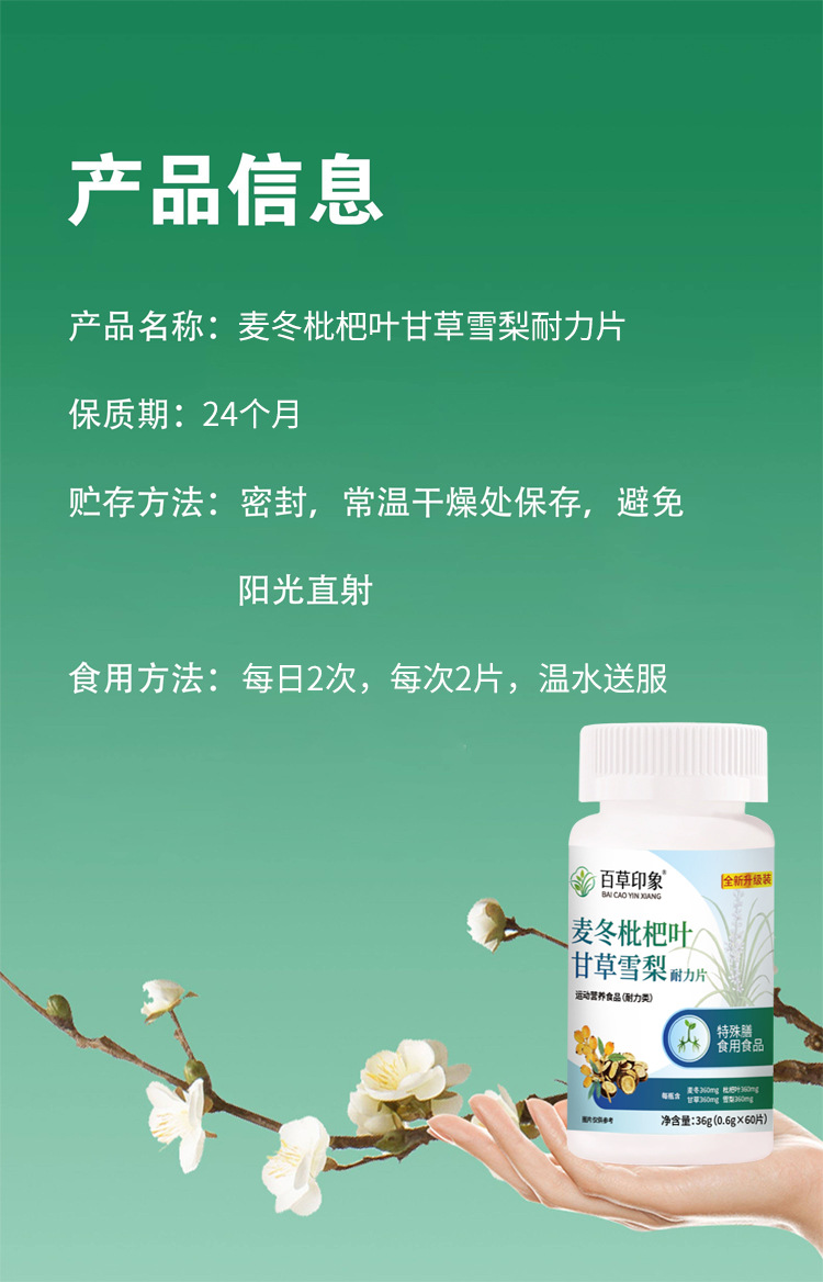 Ophiopogon Loquat Leaf Licorice Snow Pear Tablets Mai Dong Pi Pa Ye Gan Cao 36g Herbal Chewable Tablets in use
