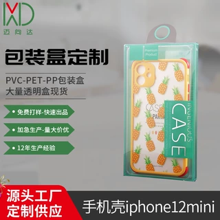 厂家定制pet透明苹果包装盒pvc手机包装盒充电宝耳机外包盒定制