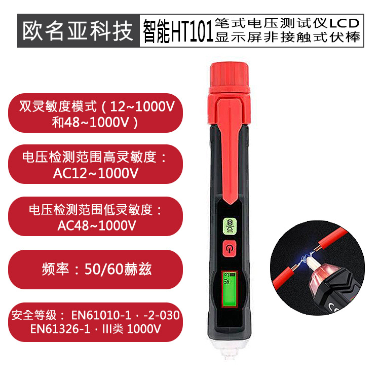 智能HT101笔式电压测试仪LCD显示屏非接触式伏棒