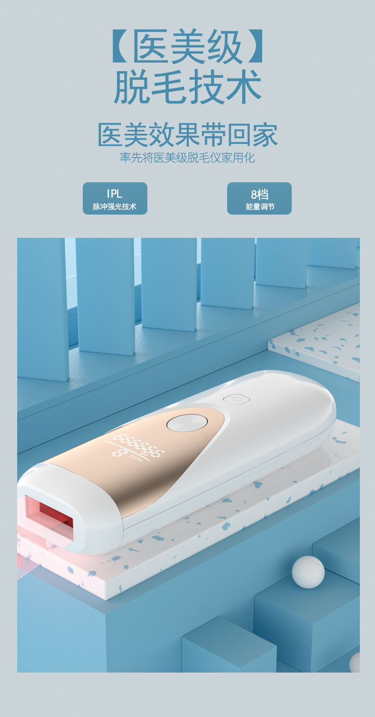 脱毛仪详情页_05