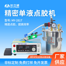 MY281T��Ҏ�t�߾�UV�z���ܿ������S�zע�z�C���z������Һ�c�z�C