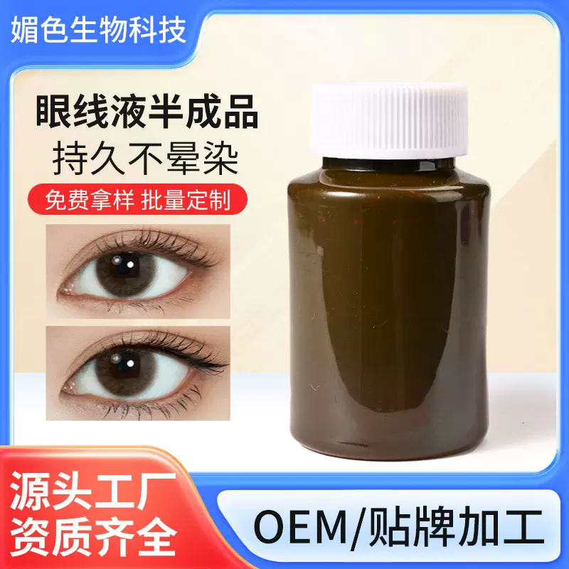 防水速干眼线液半成品批发眼部彩妆原料持久不脱妆棉头眼线液原料