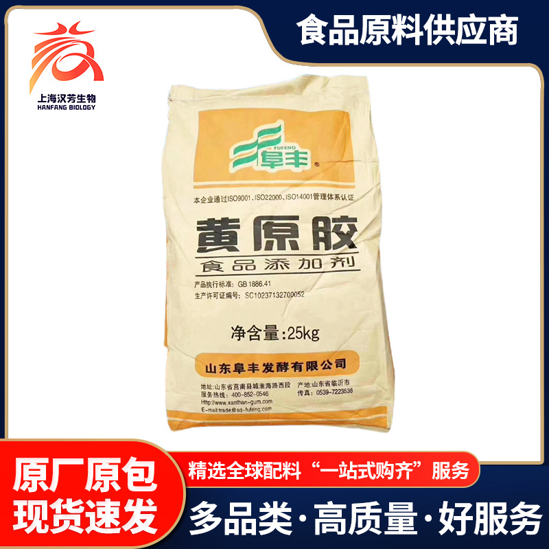 山东阜丰 黄原胶食品级 高粘增稠悬浮剂25Kg/袋批发汉生胶 黄原胶