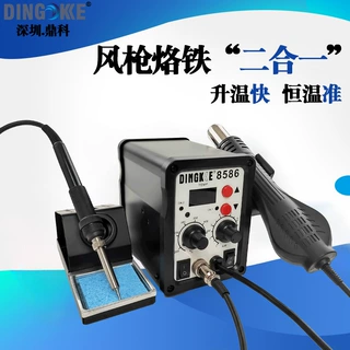 支持外贸定制 8586热风枪焊台 2合1拆焊台 数显恒温热风拆枪焊台
