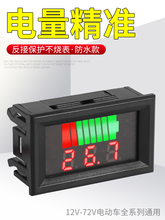 电动车电瓶电量显示器仪表显示屏电瓶车数显电压表防水锂电池