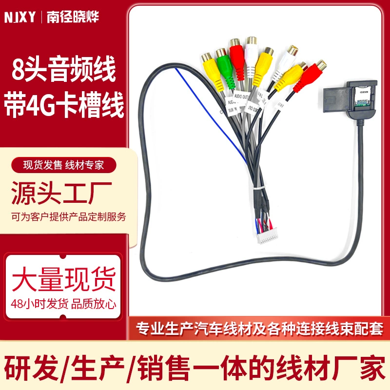Автомобильный жгут проводов для центрального управления Android большой экран навигационной машины Автомобильный навигатор 8 головок RCA аудио и видео с 4G слот для карт