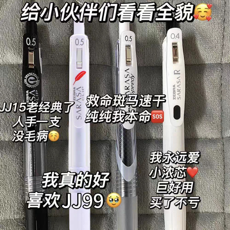 ZEBRA 日本ゼブラ ゲルペン JJ15 プレス黒水ペン組み合わせ学生試験筆ペンセット 0.5 ミリメートル|undefined