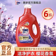 奥妙全自动薰衣草洗衣液含金纺馨香精华天然酵素除菌持久留香3kg