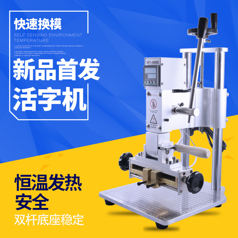 烫金机换模活字皮革纸质压唛机烙印机PU烫金机LOGO压印机