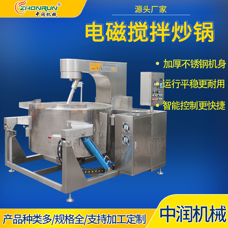 电加热行星炒菜锅 全自动电磁炒菜机 炒鸡蛋炒肉松的设备