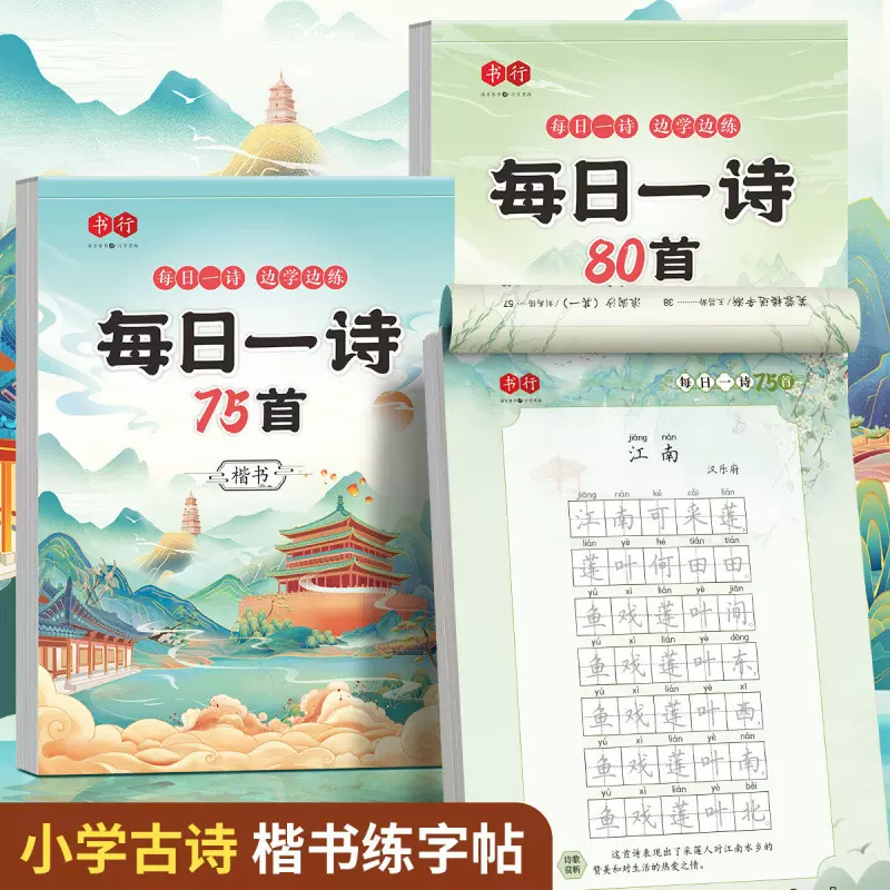 小学生古诗词练字帖每日一诗楷书课本同步积累练习每日打卡硬笔