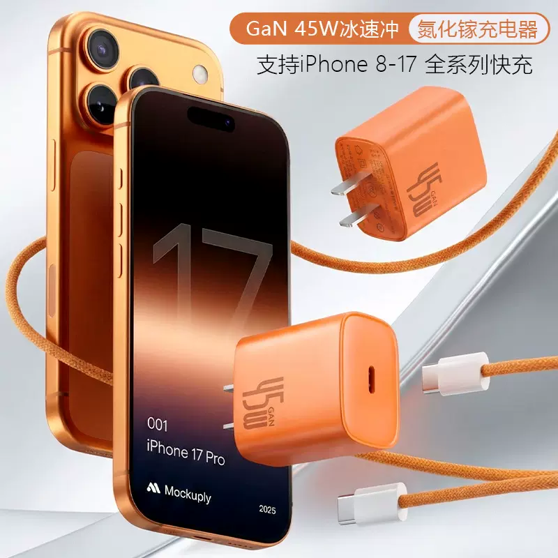3C认证 45W氮化镓快充PD充电器 适用于苹果华为 手机充电头线套装