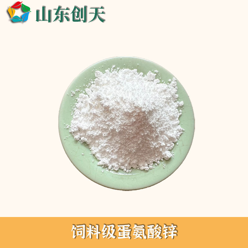 供应饲料级蛋氨酸锌锌 蛋氨酸锌螯合物蛋氨酸锌络合物