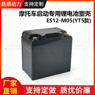 Brand new 12V5Ah YT5 motorcycle start lithium battery plastic thick shell with power display