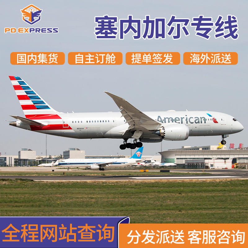 塞内加尔空运专线门到门双清包税国际物流货代服务国际快递集运