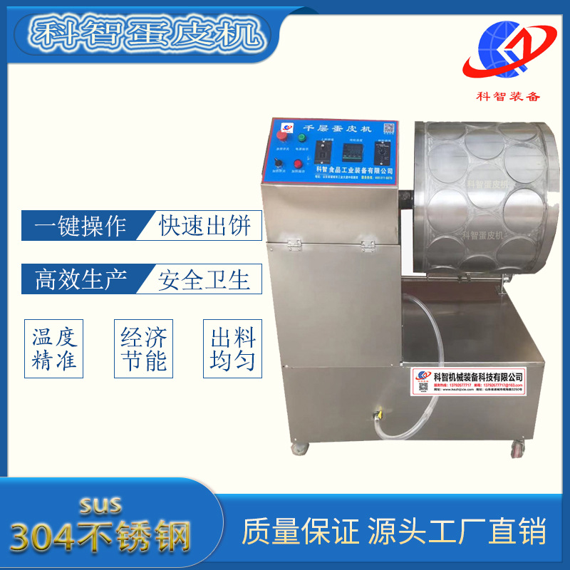 榴莲蛋糕 自动榴莲千层蛋皮机 做卷皮机器  扦子卷蛋机多功能