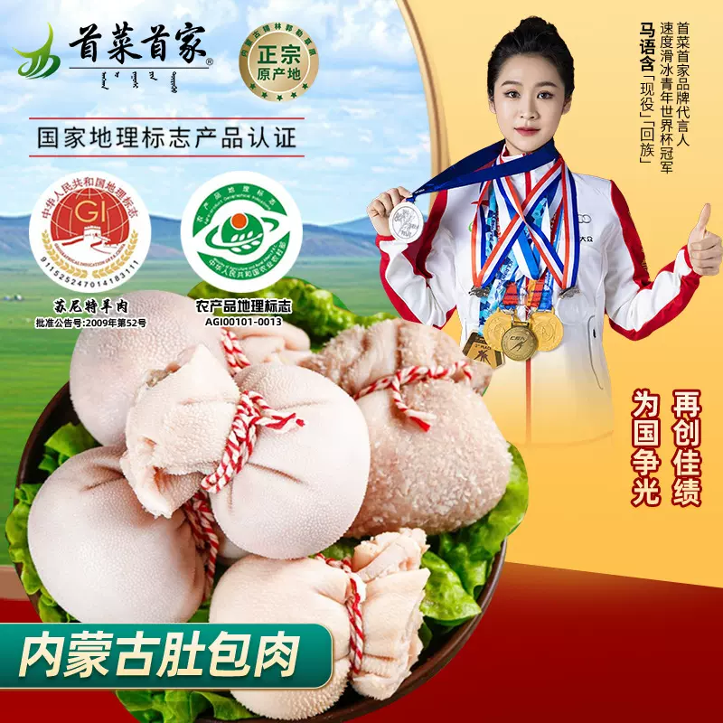 首菜首家肚包肉羊肉烧烤食材内蒙羊肉源头散养代发批发羊肉肚包肉