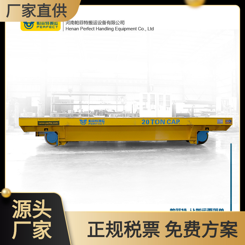 电式电动平车蓄电池轨道地平车真空电炉电动平板车轨道平板车台车