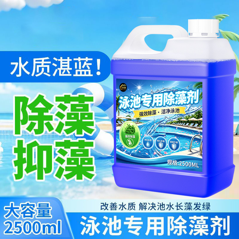 Specialized algaecide for swimming pools, children's water park water purifier, moss remover, bath clarifier, large discount Specialized algaecide for swimming pools, children's water park water purifier, moss remover, bath clarifier, large discount
