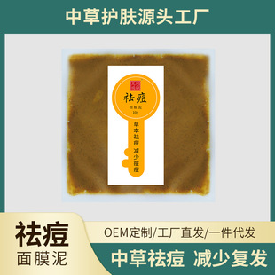 Anti-acne mask mud Internet celebrity same style coated mud Film oil control blackhead student acne marks acne beauty salon batch delivery
