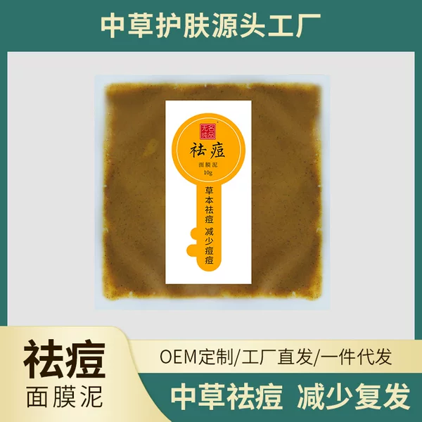 Yellow Croton Mud Mask, the Same Style as Popular Influencers, Smear-On Mud Mask for Oil Control, Blackhead Removal, Acne Marks, Pimples, Beauty Salon Wholesale and Distribution