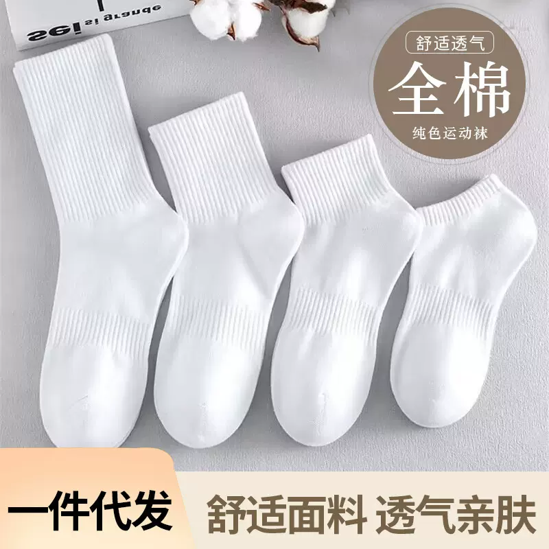白色袜子男夏季女士中筒袜 纯色船袜运动束腰篮球袜 男士棉袜批发