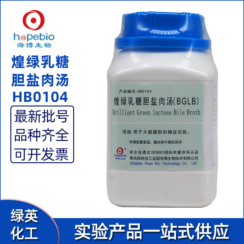 煌绿乳糖胆盐肉汤（BGLB）培养基 250g/瓶 青岛海博HB0104