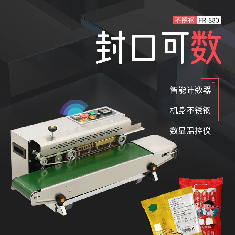 FR-880不锈钢计数自动封口机干果面包茶叶袋透明袋塑料袋热封机