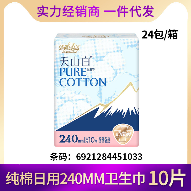 Taotao 酸素綿天山白生理用ナプキン Jie Lingwei 昼夜用ミニナプキンスリーピングパンツ全箱本物の卸売 T|undefined