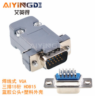 VGA���^ HDB15���^ 3��15�DB15���^ ����ʽ �{�z���^+�����⚤