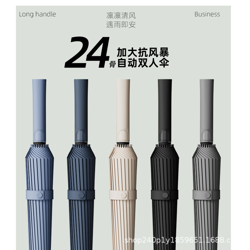 现货24骨长柄雨伞加固加厚结实大号男士抗风自动直杆LOGO|undefined