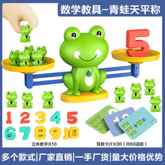子供の早期教育数学カエルバランス知育玩具ゲーム知能開発赤ちゃん認知論理的思考トレーニング