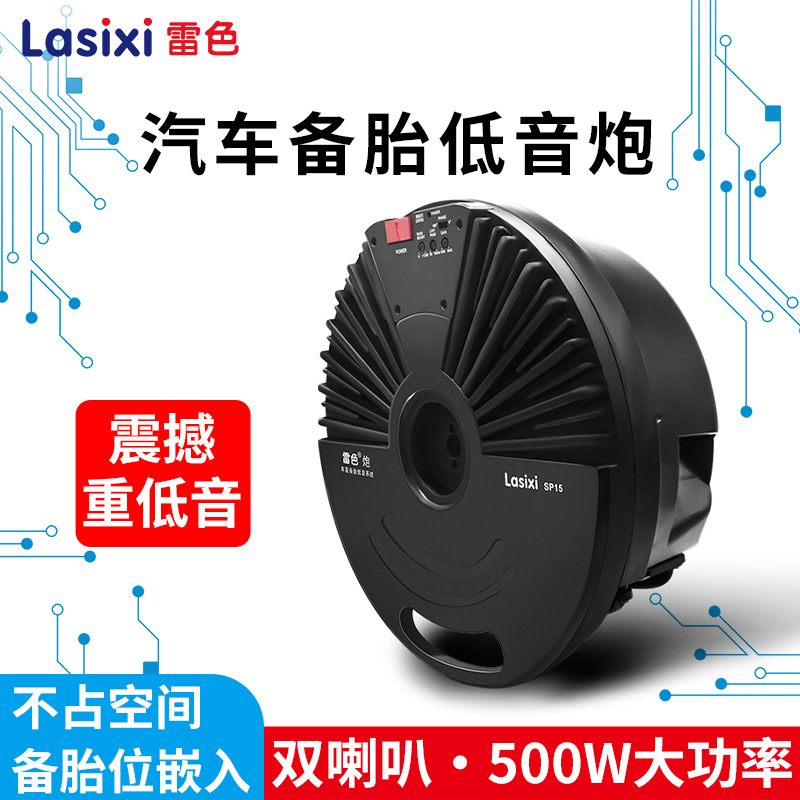 雷色车载500W备胎低音炮有源带功放超薄重低音尾箱低音炮